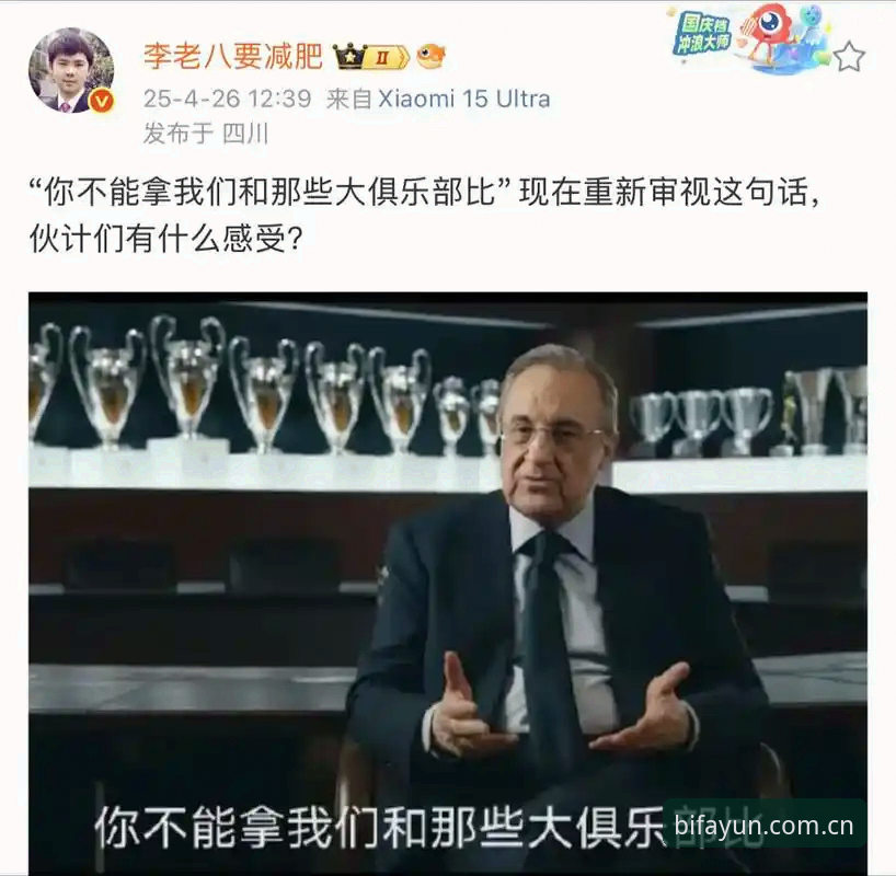 弗洛伦蒂诺选举风波深度分析：皇马未来走向与私有化威胁全面解析